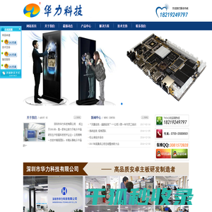 深圳市华力科技有限公司