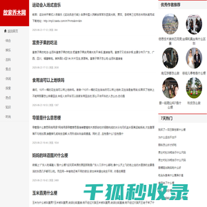 故家乔木网