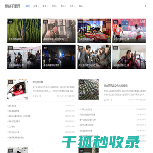 惮赫千里网